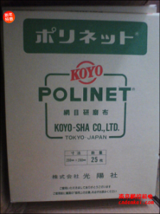 日本KOYO光陽社研磨布【A-400/500/600 230x280】[A-400、A-500、A-600  230x280mm]